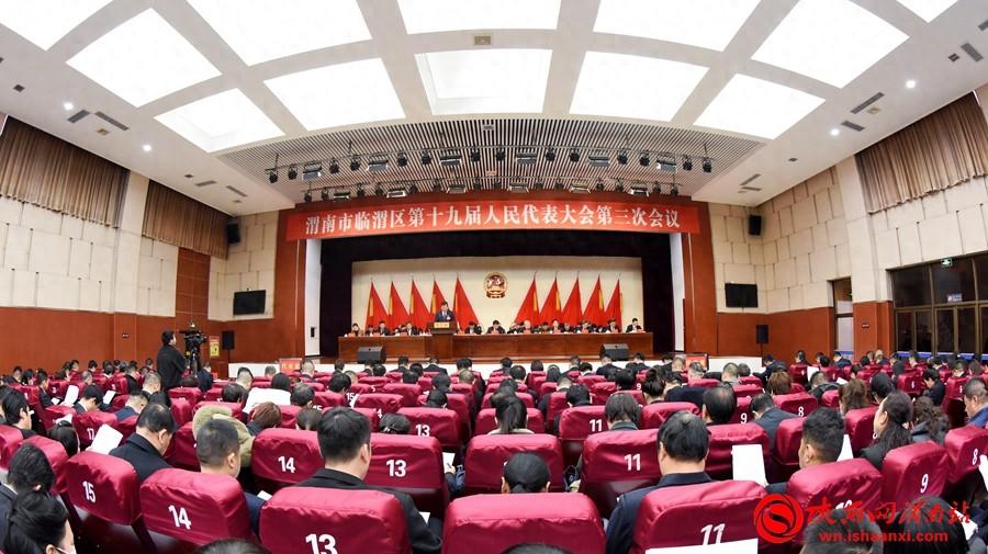 渭南市临渭区第十九届人民代表大会第三次会议开幕（组图）