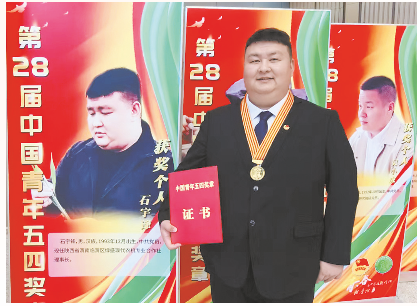 渭南市石宇锋荣获第28届中国青年五四奖章